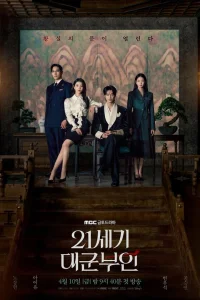 Жена принца 21 века 1 сезон смотреть сериал бесплатно онлайн