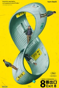 Выход 8 (2025) смотреть фильм бесплатно онлайн