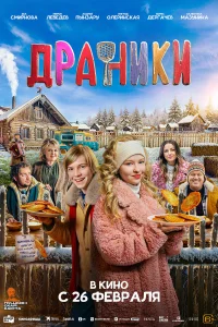 Драники 